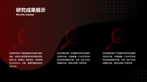 红黑配色毕业论文答辩通用PPT模板
