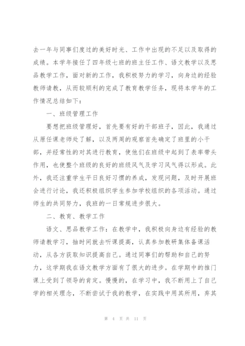 教师个人年终总结范文（5篇）.docx