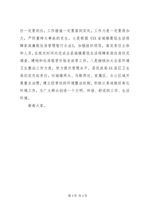 在学习贯彻十八大精神会议上的讲话 (6).docx
