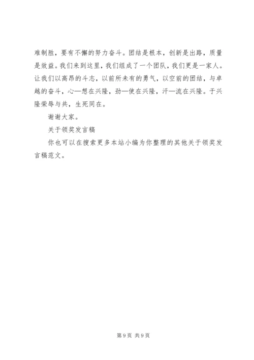 关于领奖发言稿.docx