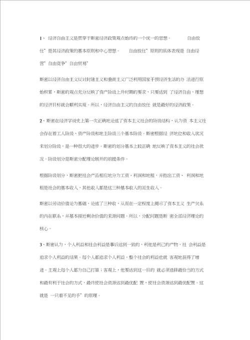 经济学说史复习题教案资料