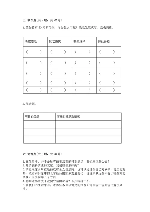 部编版四年级下册道德与法治《期末测试卷》附完整答案（各地真题）.docx
