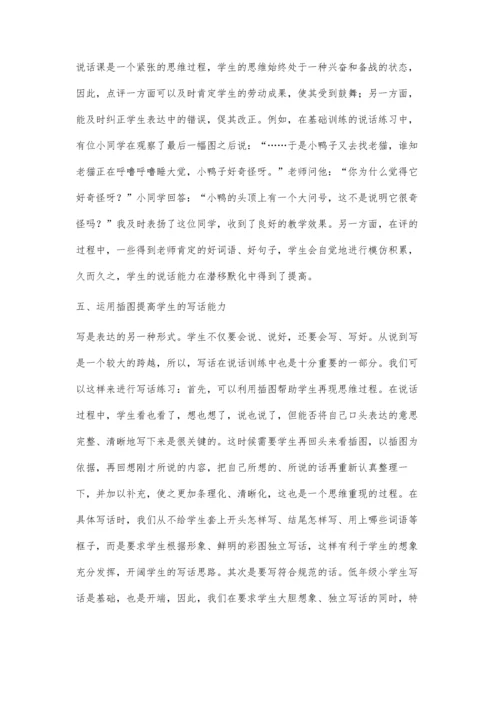 巧用插图激活课堂.docx