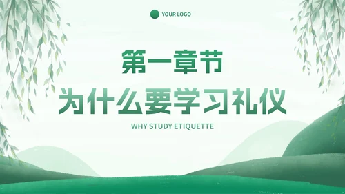 古风国风八礼四仪小学生文明礼仪主题班会PPT模板