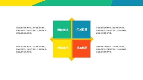 黄色插画风备战奥运PPT模板