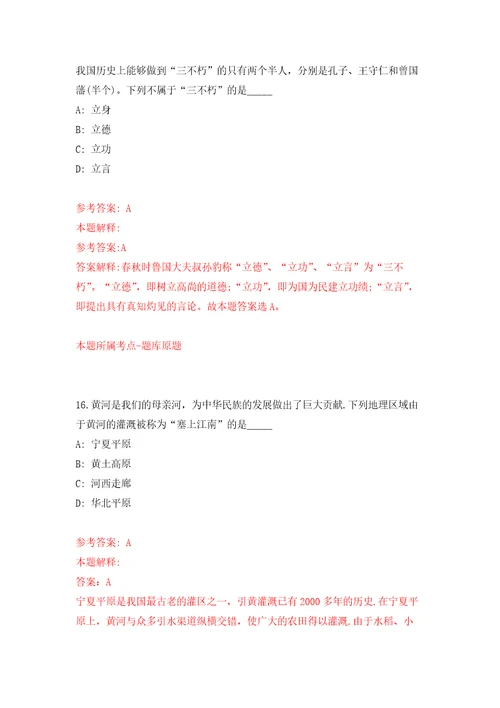 甘肃庆阳市合水县事业单位引进急需紧缺人才66人强化模拟卷第9次练习