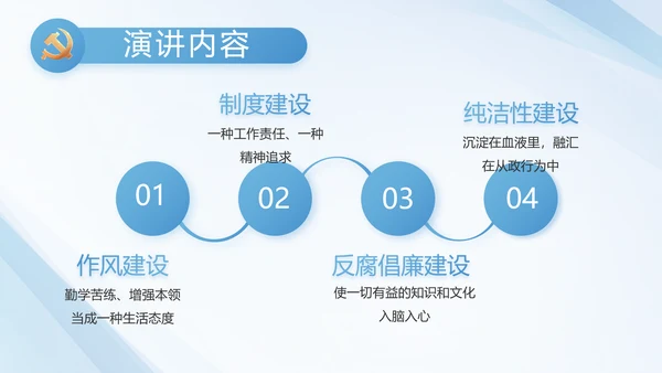 蓝色党建党支部工作汇报PPT党课