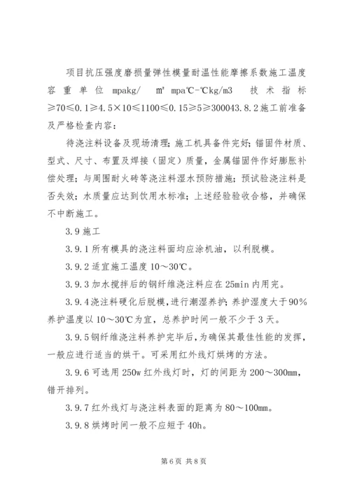 落灰斗衬里修复方案.docx