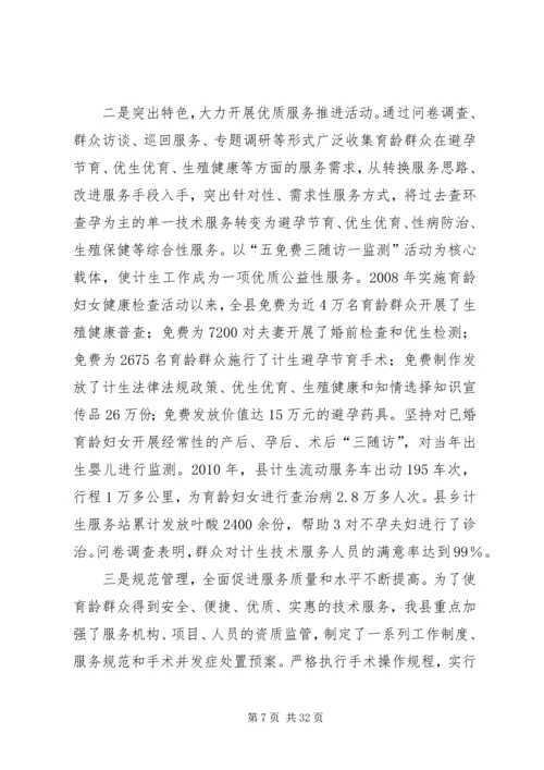 靖边人口(计划生育).docx