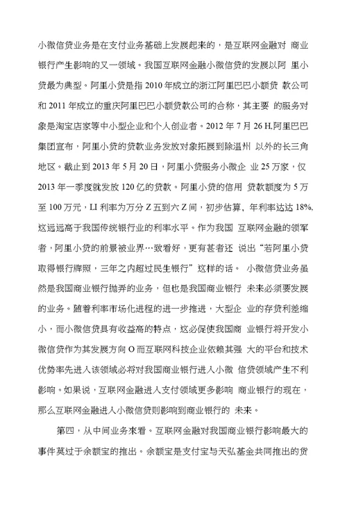 传统银行业对互联网金融的思变