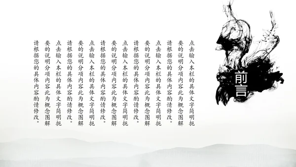 古典画轴画卷中国风水墨动态PPT模板