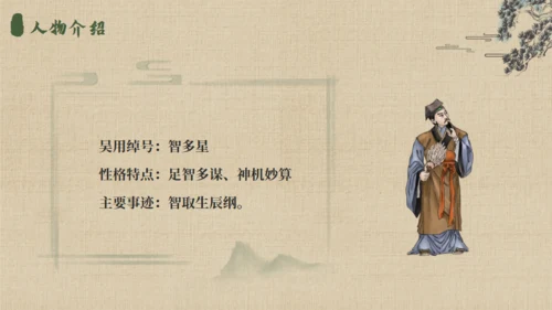 《水浒传》名著导读通用PPT模板