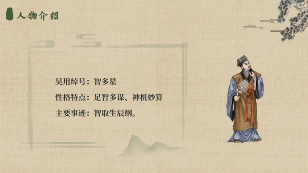 《水浒传》名著导读通用PPT模板