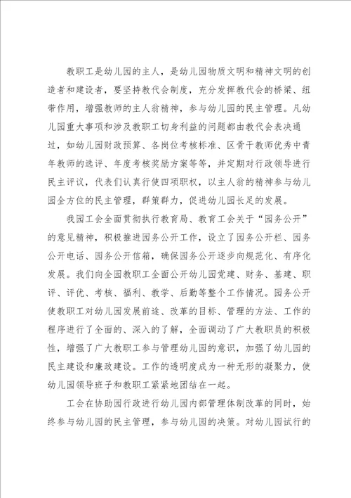 幼儿园工会工作总结15篇