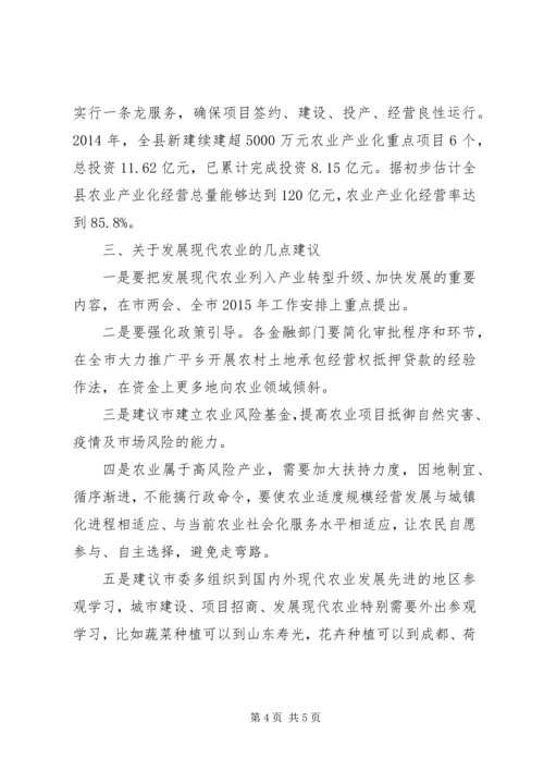 县委副书记在农业座谈会讲话 (2).docx