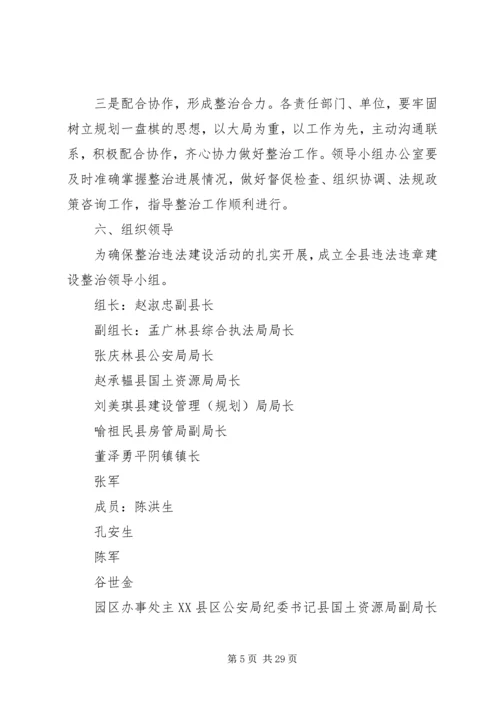 违法建设专项整治实施方案.docx