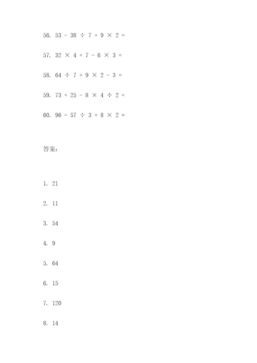 五年级下册口算题卡60题