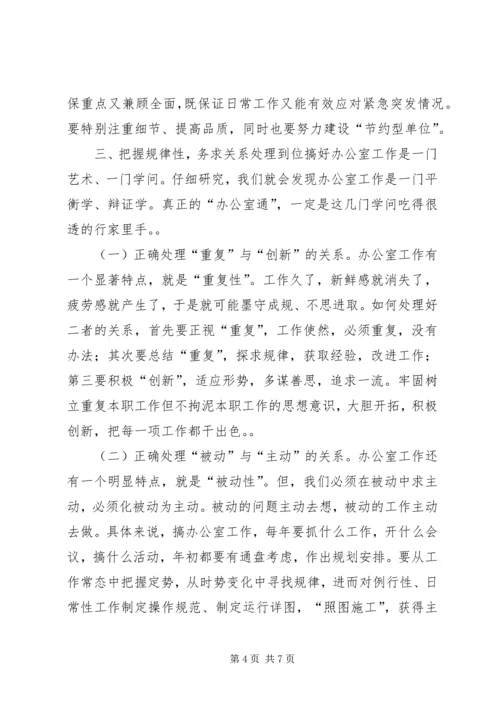 卫生系统办公室主任培训会讲话稿.docx