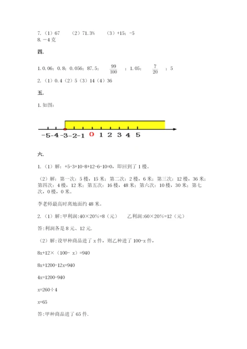 辽宁省【小升初】2023年小升初数学试卷含答案【达标题】.docx