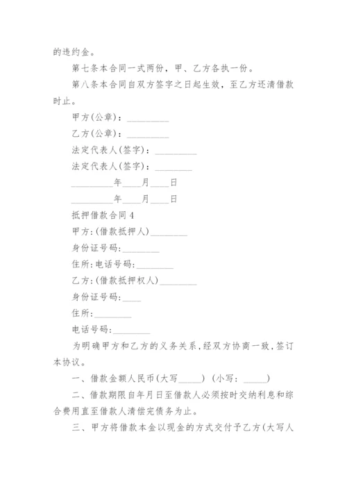 抵押借款合同_367.docx