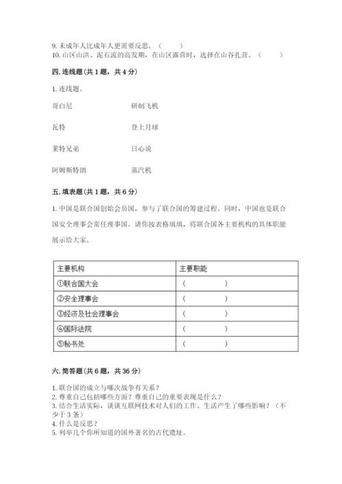 部编版六年级下册道德与法治期末测试卷加答案下载.docx