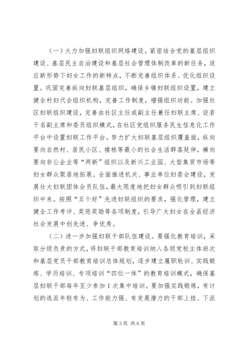 乡镇妇联基层组织建设工作计划.docx