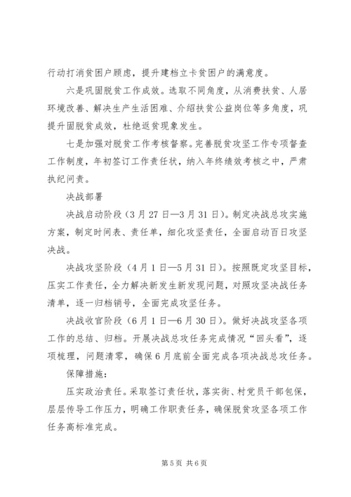 街道脱贫攻坚总攻行动实施方案.docx