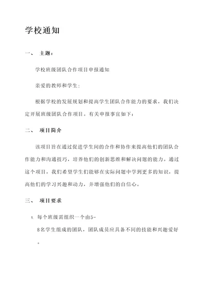 学校发通知单