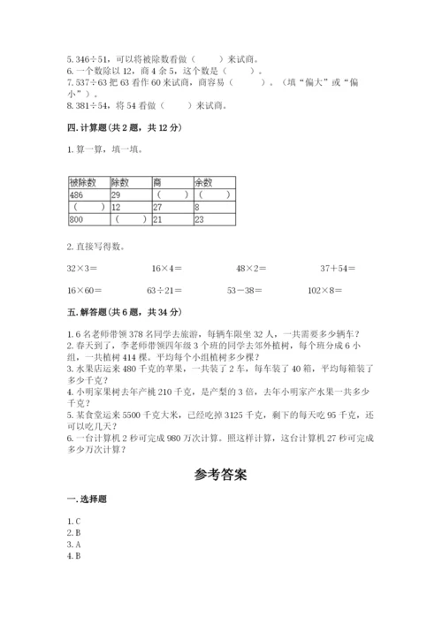 西师大版四年级上册数学第七单元 三位数除以两位数的除法 测试卷附参考答案【考试直接用】.docx