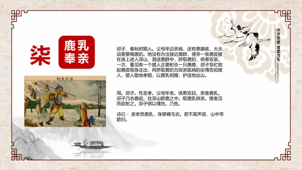 孝道百善孝为先传统文化PPT模板