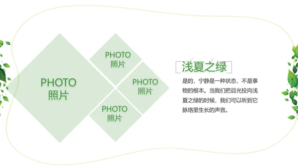 绿色清新致青春毕业季大学毕业纪念册相册PPT