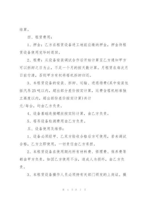 简易机械设备租赁合同范本3篇.docx