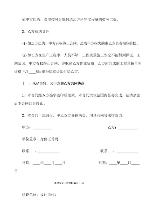 水电安装工程合同范本(5篇)