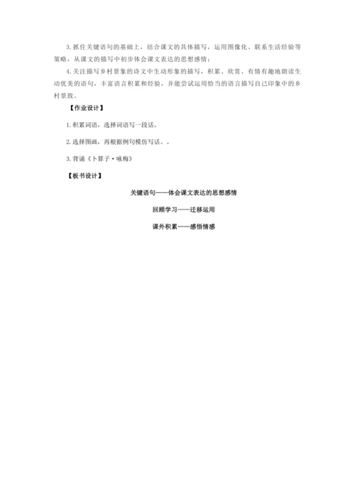 部编版四年级语文下册语文园地一  教学设计