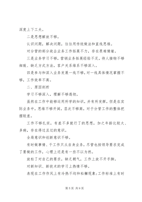 党员民主生活会对照材料三篇.docx