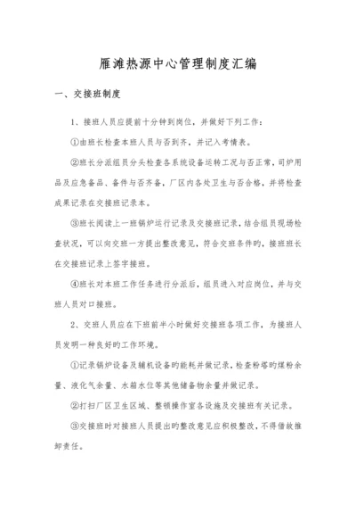 热源中心管理制度汇编.docx