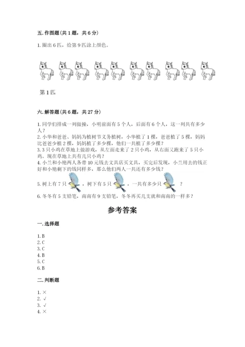 小学数学一年级上册期末测试卷精品【历年真题】.docx