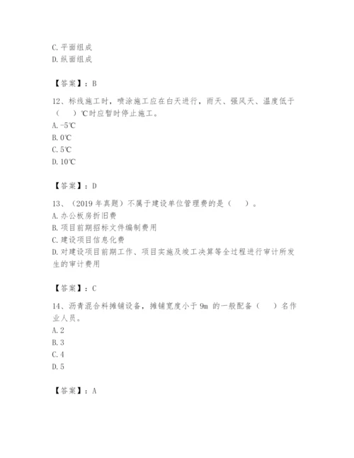 2024年一级造价师之建设工程技术与计量（交通）题库及一套答案.docx