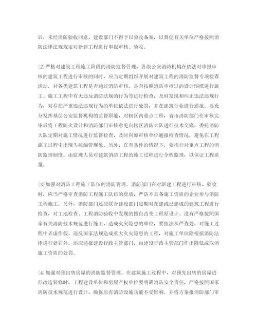 【精编】《安全管理论文》之新建工程消防隐患成因及对策分析.docx