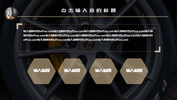 汽车轮胎4S店通用PPT模板