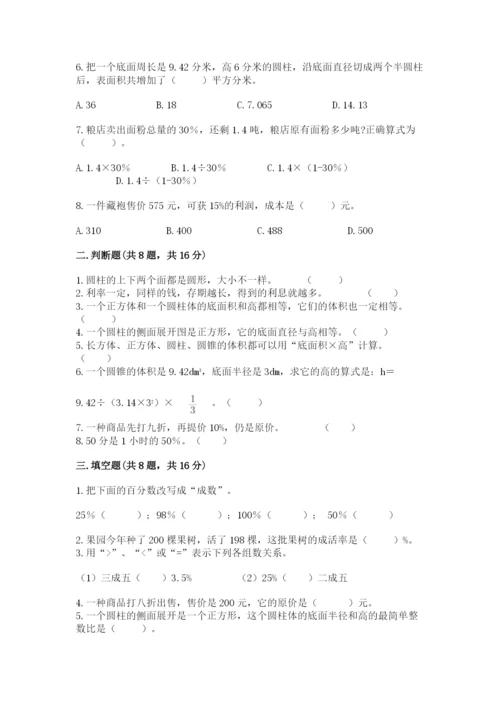 苏教版六年级下册数学期中测试卷及参考答案【完整版】.docx