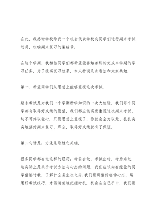 期中考试家长总结发言稿范文4篇.docx