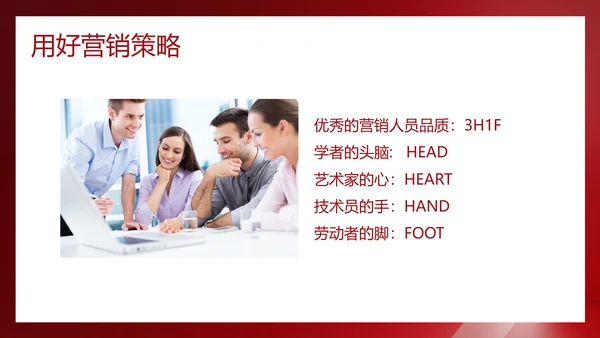 红色简约风营销技巧和营销方法培训课件