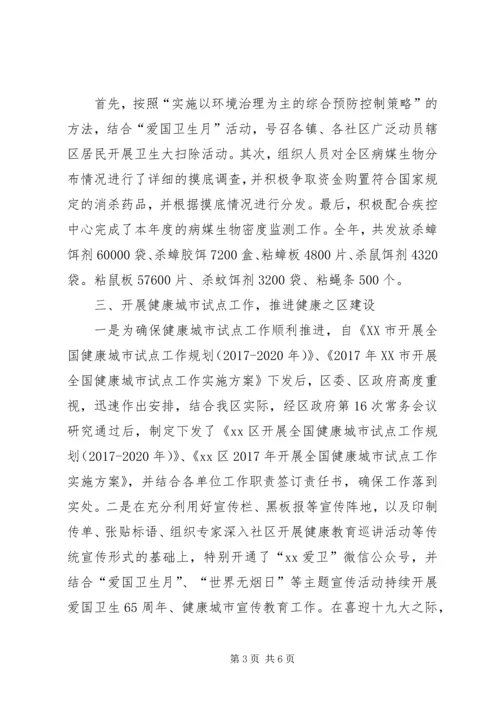 爱卫办年终总结及计划.docx