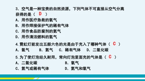 【轻松备课】人教版化学九年级上 第二单元 课题1 空气（第2课时）教学课件