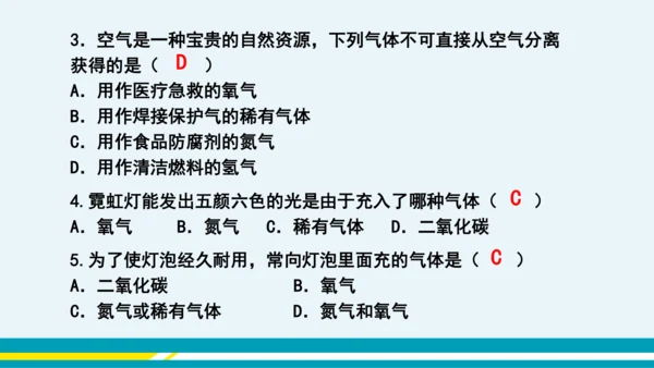 【轻松备课】人教版化学九年级上 第二单元 课题1 空气（第2课时）教学课件