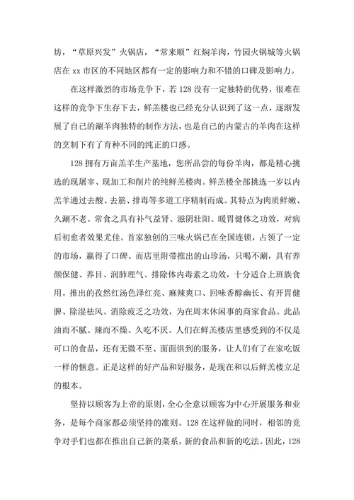 火锅店营销策划