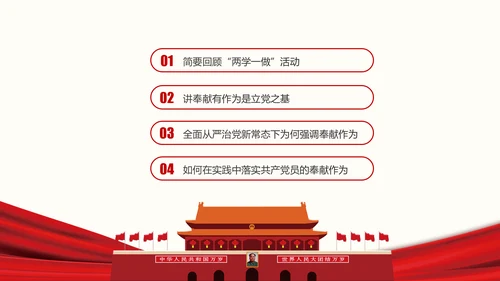 如何做合格共产党员微党课PPT模板