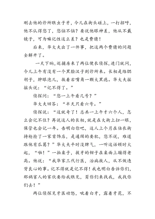 统编版语文八年级下册第六单元《写作：学写故事》 教案