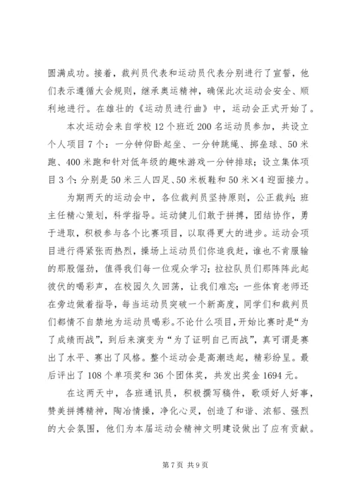 冬季运动会简报 (3).docx